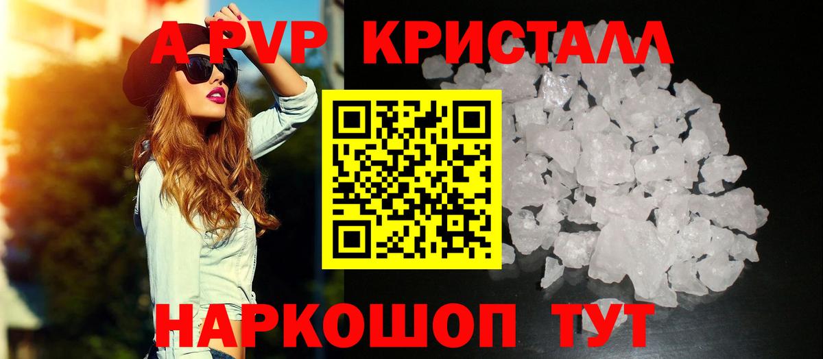 APVP Crystall Курск