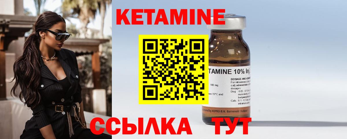 Кетамин ketamine Курск