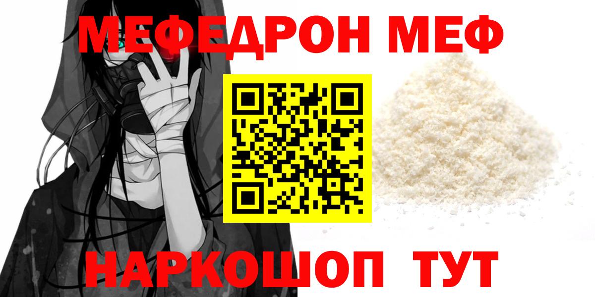 МЕФ  Меф  Вход с VPN  Мефедрон кристаллы  Курск 
