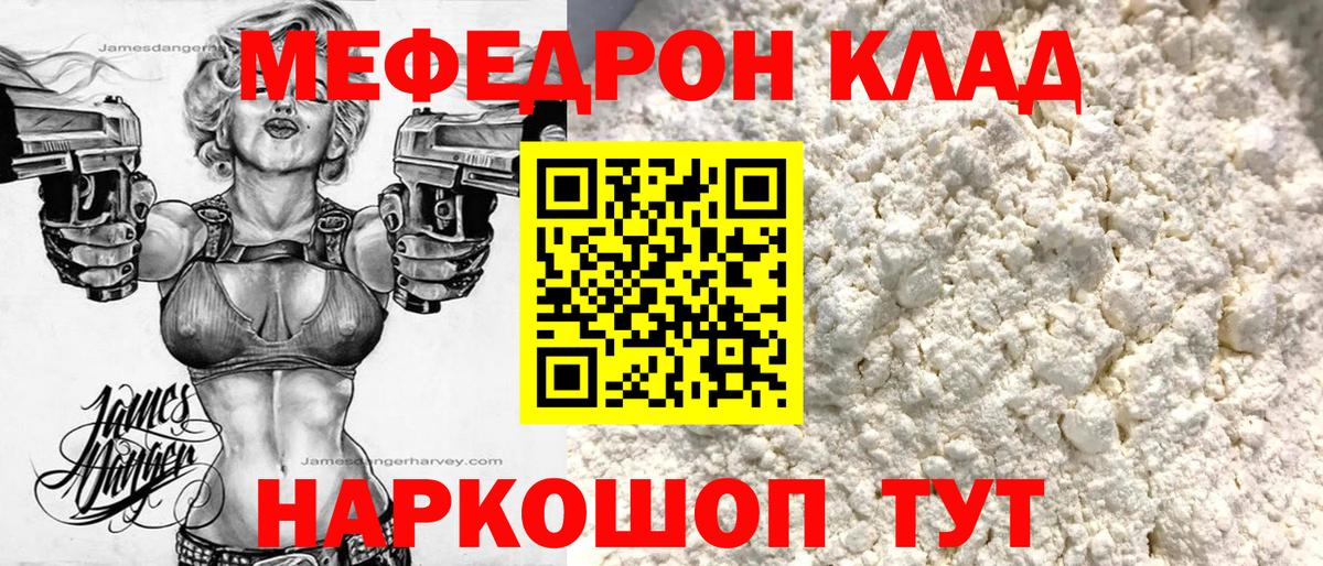 Меф мяу мяу  Курск