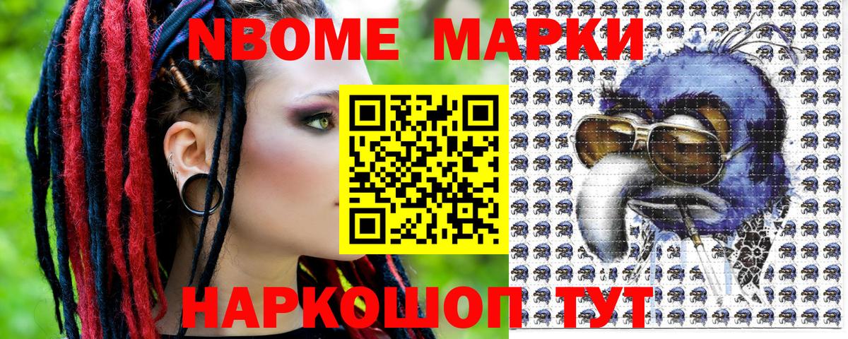 Марки N-bome 1,8мг  Вход с VPN  Курск 