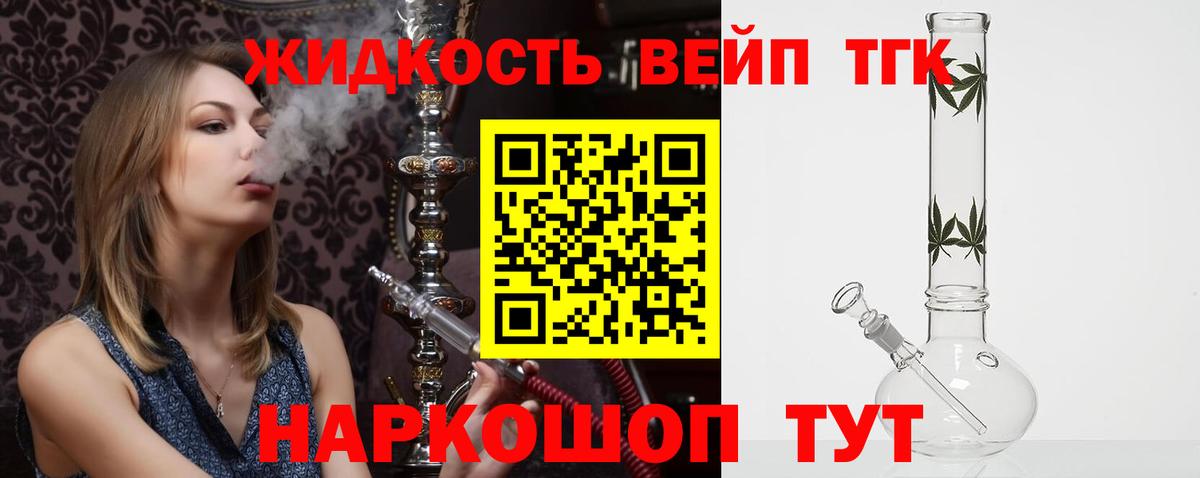 ТГК THC oil Курск